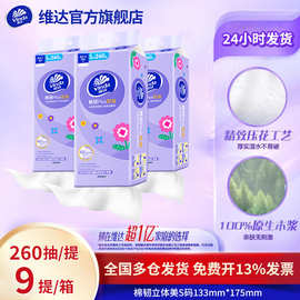 维达旗舰店悬挂抽纸S码4层加厚棉韧260抽/提厨房厕所家用100%木浆
