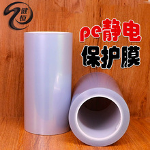 批发耐温防尘pe保护膜静电吸附膜仪器包装零件专用透明pe自粘膜