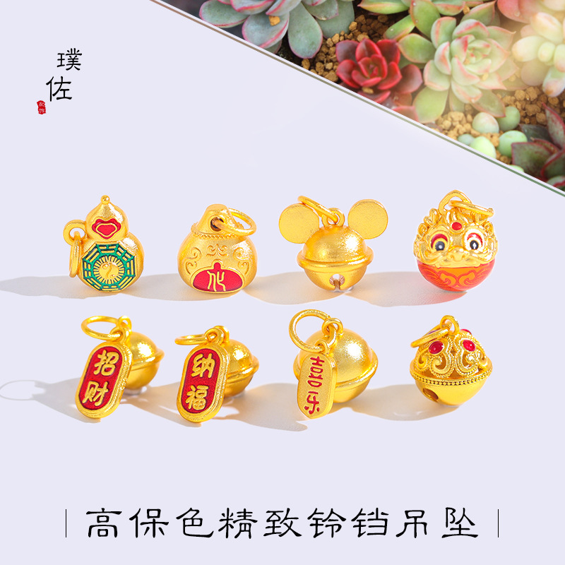 久不掉色越南沙金米奇太歲招財納福喜樂鈴鐺吊墜脆響本命年配件女