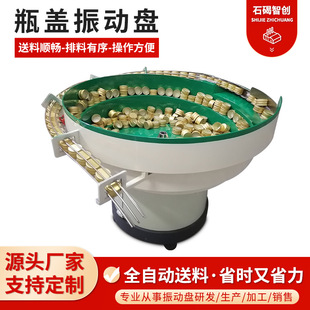 Bottle Cap Vibrating Plate Electronic Accessories Automatic Feeder Stainless Steel Hardware Vibrating Plate Dongguan Manufacturers