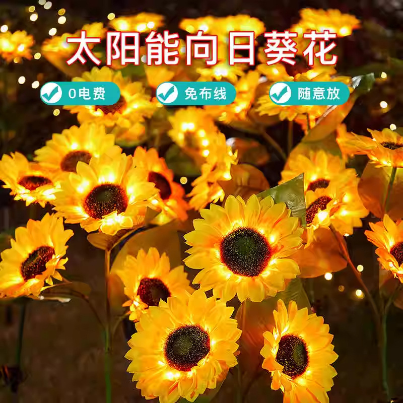 国境を越えたひまわりランタンソーラーガーデンガーデン芝生装飾ランプシミュレーション風景植物雰囲気ライト|undefined