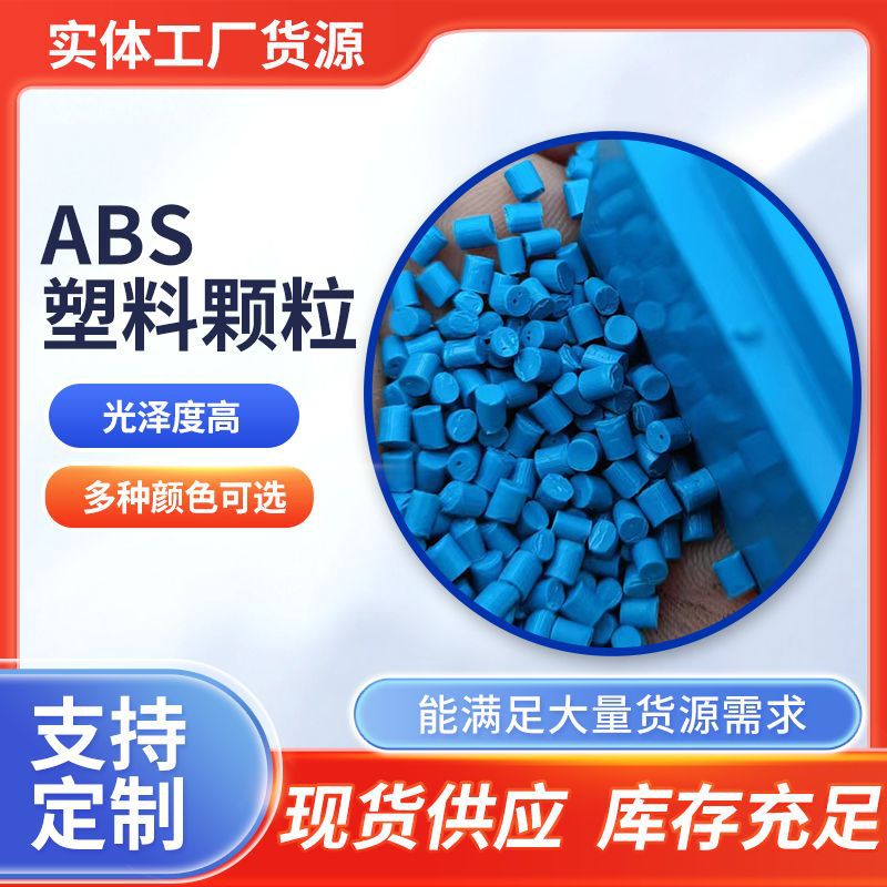 PP改性塑料颗粒高韧性聚丙烯再生塑料加硬度PP颗粒聚丙颗粒多规格