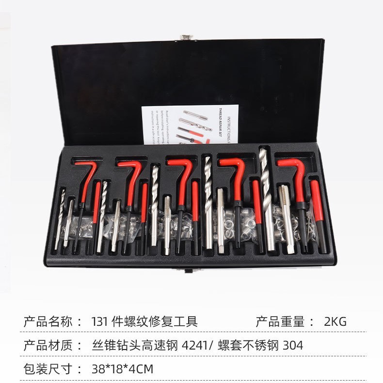 131ピースねじ修理ツール、ハンドタッピングタップ、ドリルビットセット、ねじ切り工具、ねじ修理ツール|undefined
