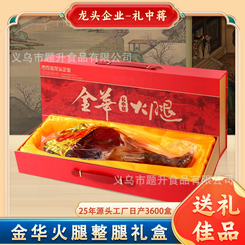 Jinhua ветчина целые ножки высокого класса в подарочной коробке Праздника середины осени бизнес подарки Чжэцзян фирменный маринованный 5 кг ветчины