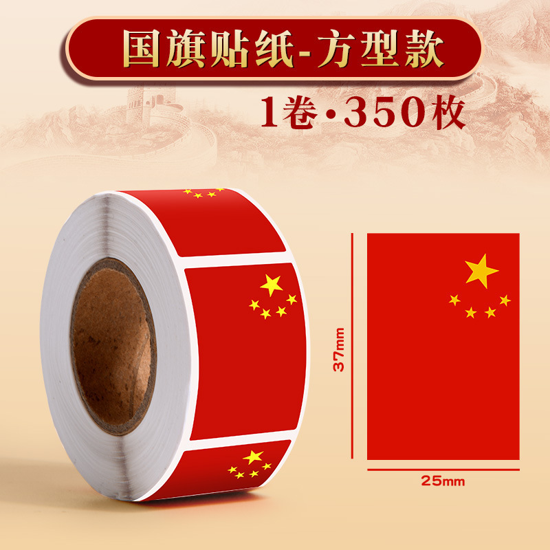 卷筒五星红旗脸贴学生运动会加油助威贴画国庆节喜庆爱心装饰贴纸|undefined