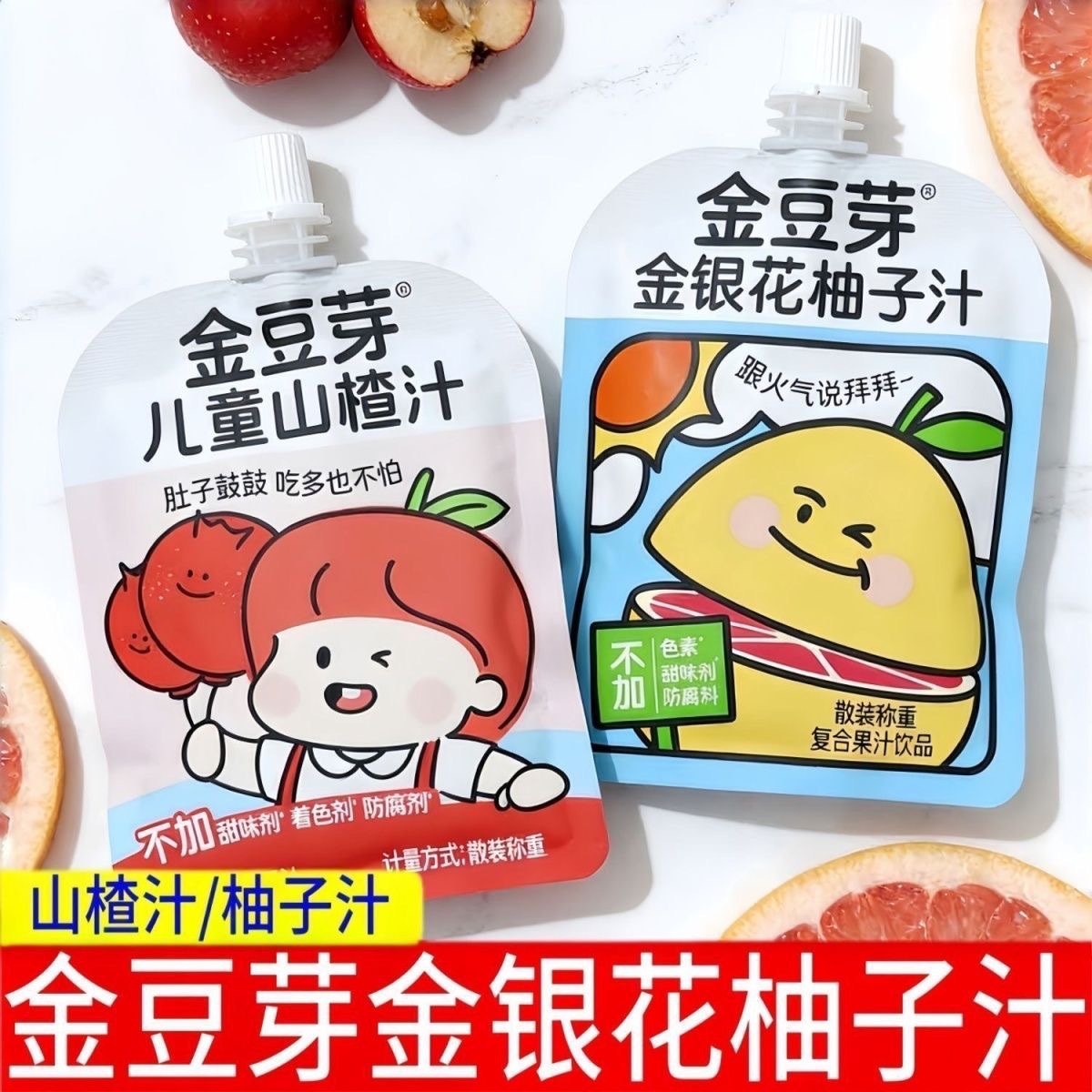 (22 Bags) Golden Bean Sprouts, Honeysuckle, Grapefruit Plant Drinks, Hawthorn Bagged Juice, Portable Bulk Children's Beverage