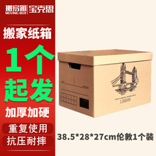搬家纸箱大号储物整理纸箱子收纳快递打包盒 38.5*28*27cm伦敦1个
