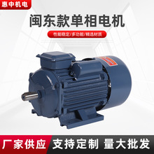 YC系列大马力单相异步电动机大马力闽东款大功率单相异步电机8号