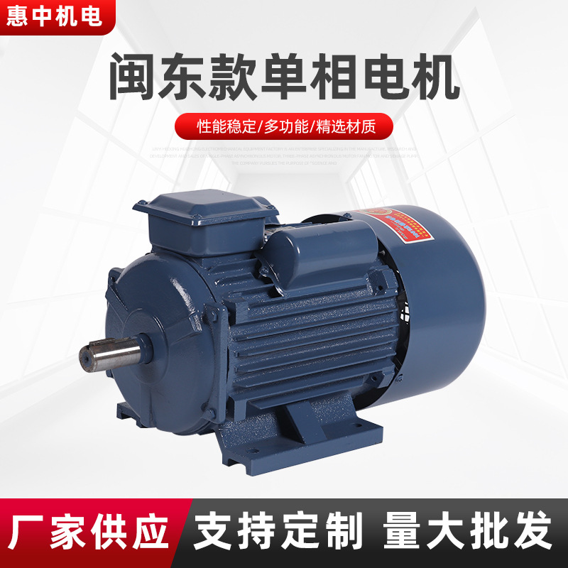 YC系列大马力单相异步电动机大马力闽东款大功率单相异步电机8号