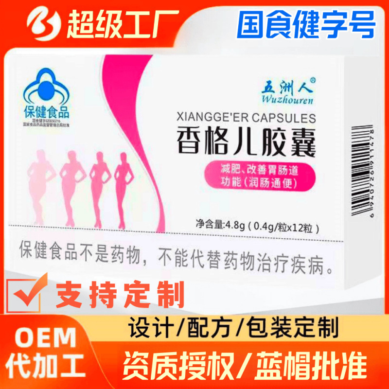 香格爾カプセルダイエット潤腸通便胃腸便秘肥満女性女性保健食品ブルーキャップ|undefined