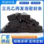 三元乙丙异形发泡海绵橡胶条