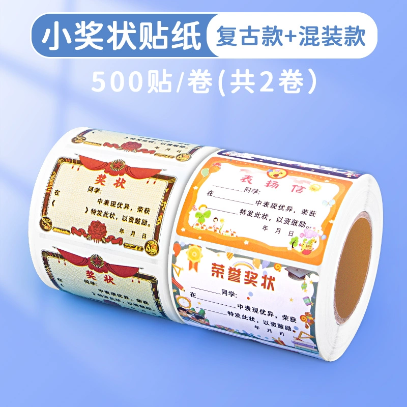 Small sticker for students, award for kindergarten for friend, 500 pieces, no trace