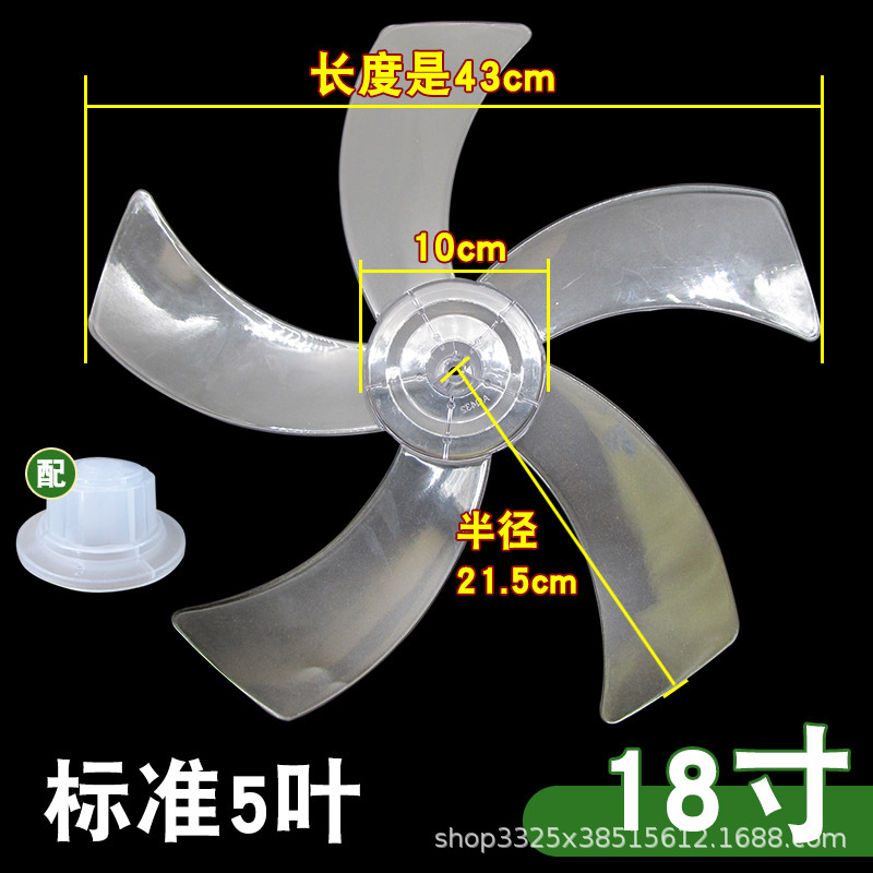 风扇扇叶12/14/16/18寸5叶7叶迷你叶子落地风扇风叶片电风扇扇叶-阿里巴巴