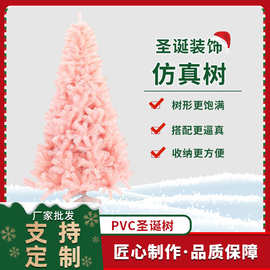 现货浪漫粉色圣诞节PVC仿真圣诞树 舞台圣诞道具布置装饰品批发