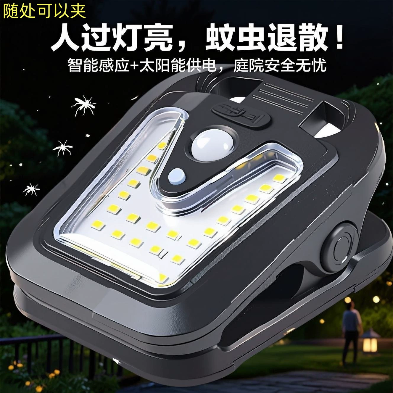 Настенный светильник на солнечной батарее с трансграничным зажимом, индукционный светильник для человеческого тела, уличный садовый светильник, обучающий светильник, автоматически включает солнечную лампу ночью