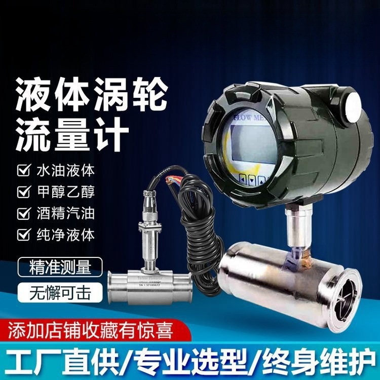 智能涡轮流量计纯水酒精牛奶柴油卡箍螺纹脉冲传感器不锈钢带输出