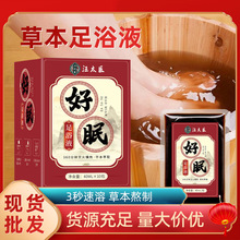 草本足浴液泡脚包艾草红花瑶浴藏浴原液免煮瑶浴浓缩原液泡澡药浴