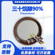��ʮ�鴼90%ֲ�����L�{����Triacontanol�仨��593-50-0 100g/��