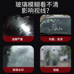 Glass oil film remover car front windshield removes oil film and removes glare concentrated glass cool without construction