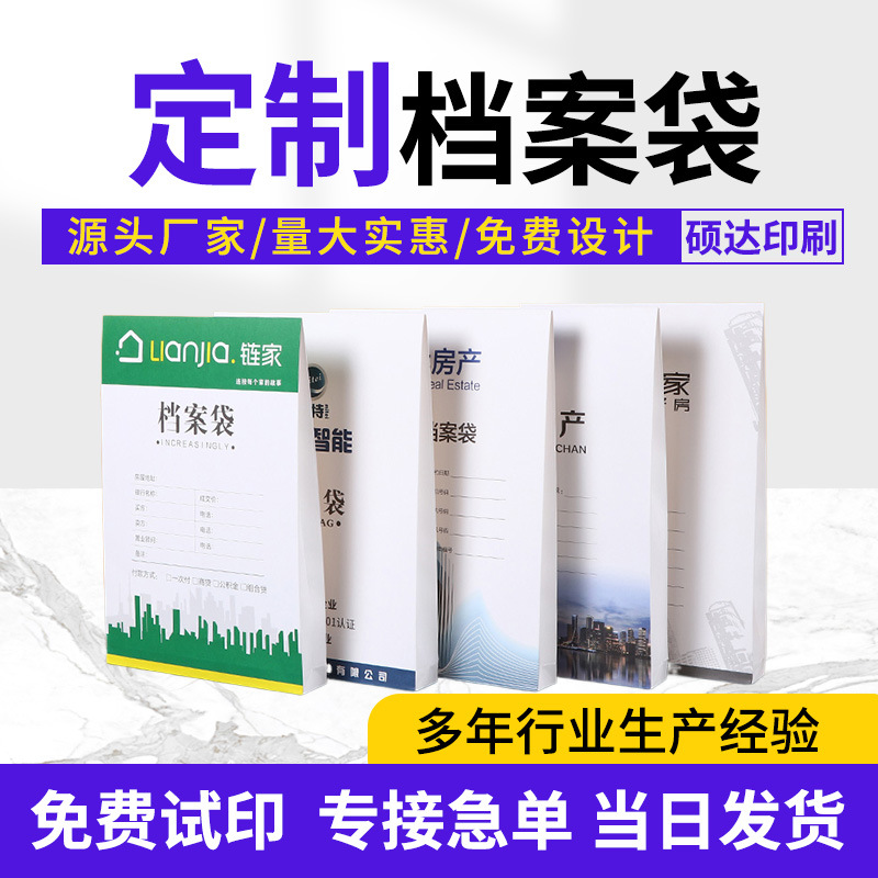 加厚牛皮纸企业档案袋定制招投标合同文件印刷彩色定制印刷