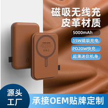 私模皮革款磁吸充电宝5000毫安20W快充卡片式商务移动电源长续航