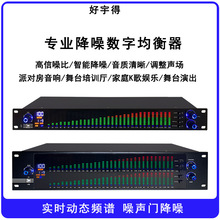 专业数字音频均衡器家用ktv舞台演出酒吧音响eq调音器音频调节器