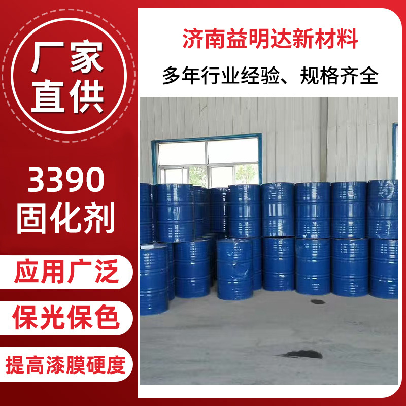 3390 固化剂：高附着力 + 快速交联，适配汽车漆喷涂3390固化剂