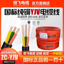 恒飞电缆国标纯铜芯充电桩线YJV2芯3芯6平方汽车充电专用电缆电线