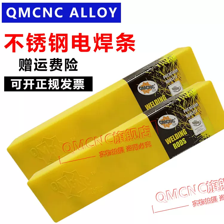 QMCNC E320LR-16不锈钢电焊条 普通电焊机用3.2异种钢焊接焊条