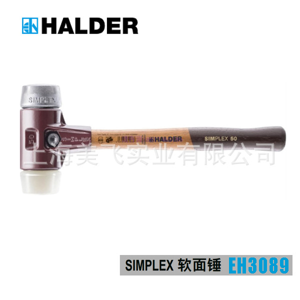 EH3089SIMPLEX软面锤和大锤德国HALDER