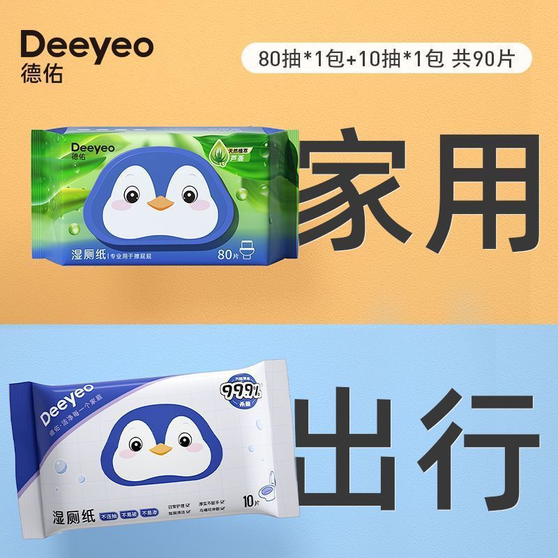 Deyou アロエベラ ウェットトイレットペーパー 厚くて手頃な価格の 80 パック 大型パック 女性の月経期間と妊娠中の女性向けに流せるウェットトイレットペーパー|undefined