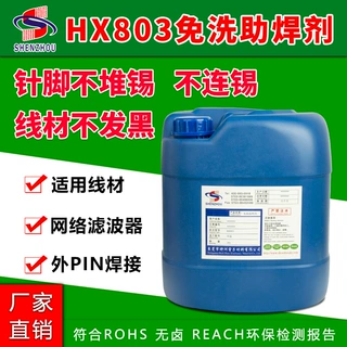 无铅环保免清洗助焊水无卤助焊剂液体焊接线材专用浸锡电子免洗