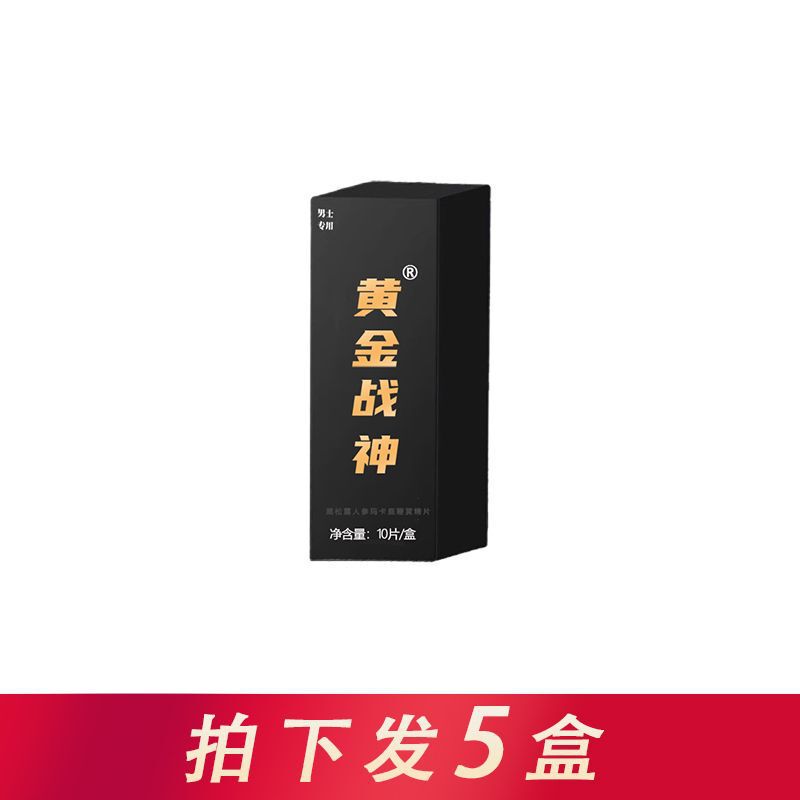 中老年男性加强版急用男士原装10/盒独立包装包邮|undefined