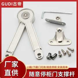 古帝新款直型橱柜门随意停 电表箱画专用任意停支撑液压杆 批发