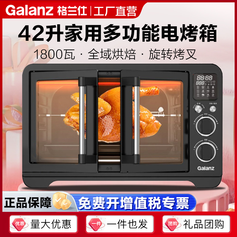 格兰仕电烤箱42升全域烘焙精准电子温控家用空气炸一体电烤炉HJ1