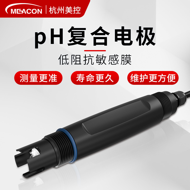 污水PH电极 PH探头 PH传感器 工业在线PH电极 酸碱度 酸度计电极