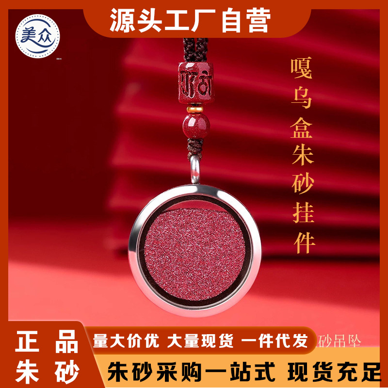 天然朱砂嘎乌盒吊坠内装朱砂粉圆形嘎乌盒挂件可拧开男女款项链