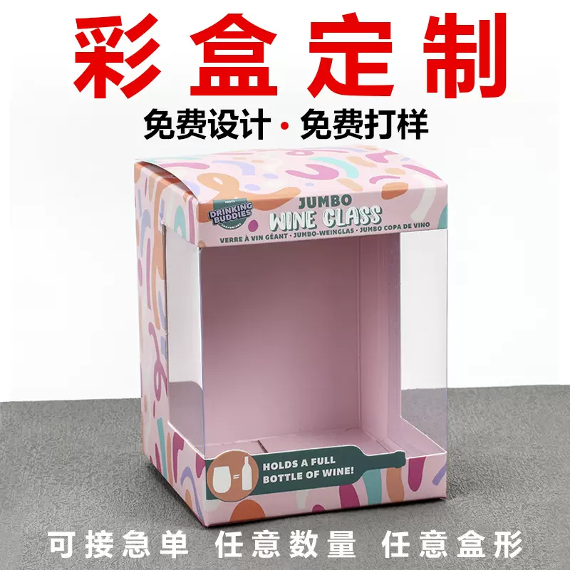 彩盒定制瓦楞盒礼盒化妆品盒食品盒茶叶盒飞机盒开窗玩具包装盒