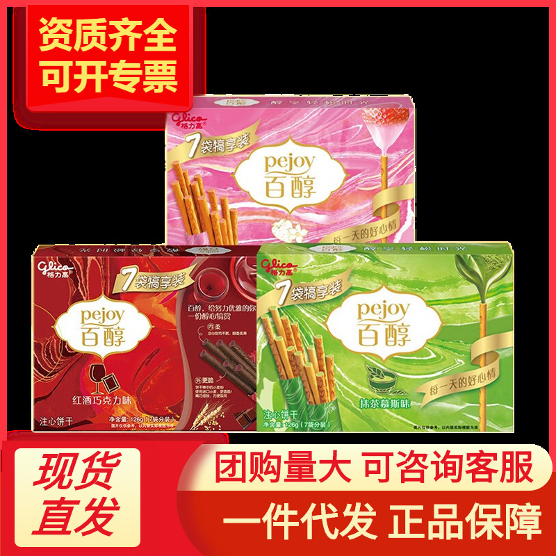 Glico Pocky Biscuits 126g Box Contains 7 Small Packs of Milk, Red Wine, and Chocolate Bar Snacks