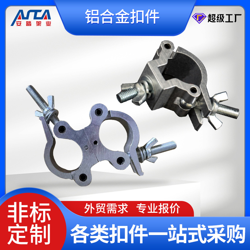 铝合金万向扣件连接固定十字扣圆管铝合金单扣件 铝合金扣件旋转