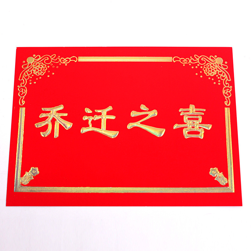 Chino clásico apertura suerte dorado fiesta tarjeta de felicitación inauguración de la casa felicidad flor cesta bendición tarjeta riqueza fuente Guangjin tarjeta