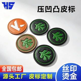 定制热压凹凸商标皮牌 PU高频压花工艺 烫金丝印真皮定做包邮