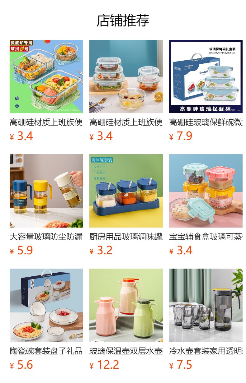 预览状态下无法点击,发布后,可点击跳转到对应的商品页面