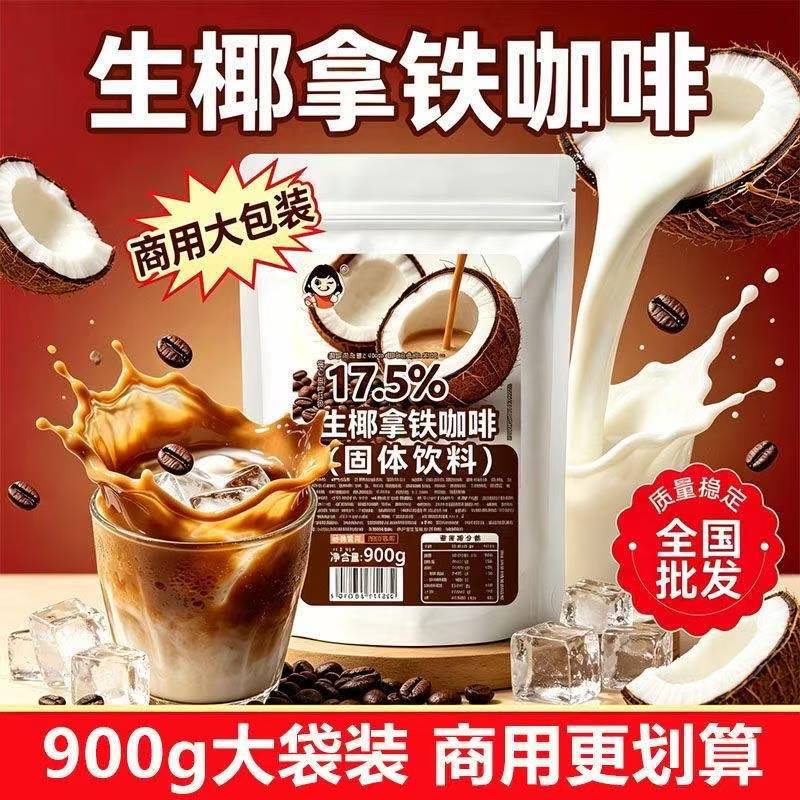 Instant raw coconut latte coffee powder for commercial use, suitable for iced Americano, milk tea shops, and office mornings to refresh the mind Instant raw coconut latte coffee powder for commercial use, suitable for iced Americano, milk tea shops, and office mornings to refresh the mind