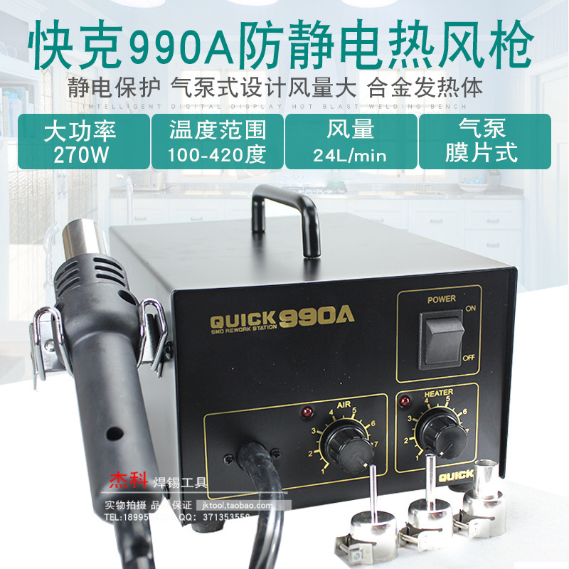 跨境QUICK快克990A热风枪焊台返修热风拆焊台气泵直风机270W