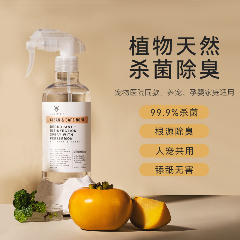 Amo Petric青柿环境除臭消毒液喷雾宠物菌除味剂猫咪狗狗用猫尿