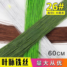 26号纸包铁丝60cm花艺材料翻糖花永生花纸花满天星叶脉绿铁丝