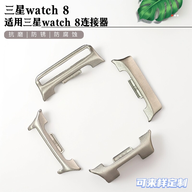 Suitable for Samsung Galaxy Watch 9/8/8 Classic Watch Band Connector Stainless Steel Head and Middle Links