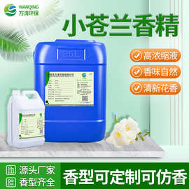 小苍兰香精批发 高浓缩耐高温花香无火香薰藤条蜡烛香精持久留香