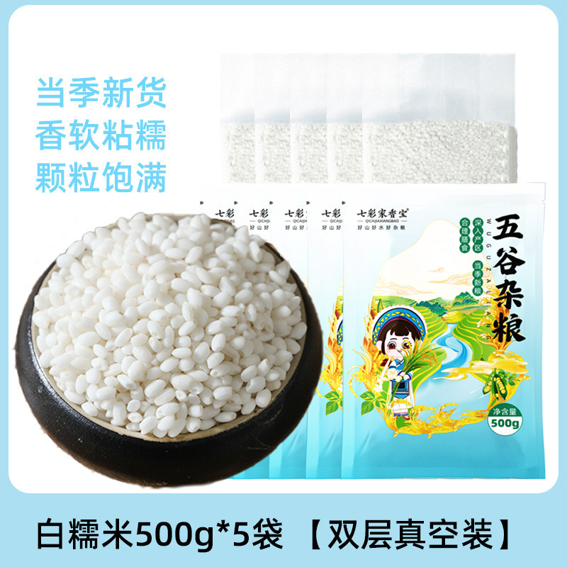 云南糯米新米圆糯米农家纯白糯米江米糍粑醪糟甜酒酿酒专用糯大米|undefined